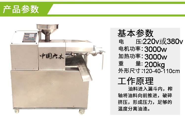 松仁榨油机SG70-3-2