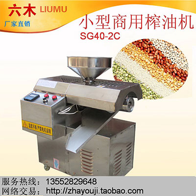 六木SG40-2C小型香油机 榨油机 芝麻榨油机 多级压榨 一次榨净